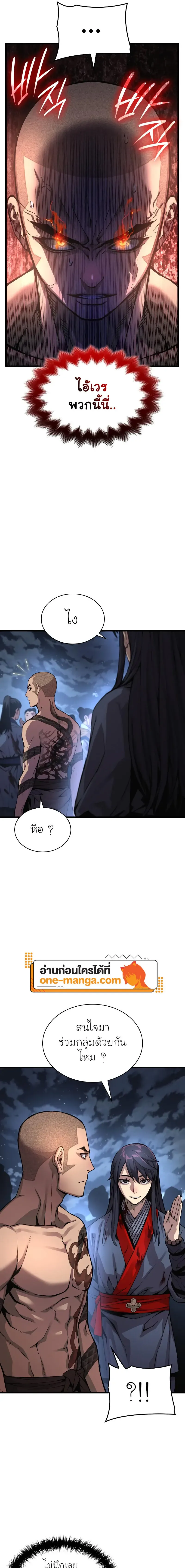 Myst Might Mayhem ตอนที่ 43 page 12