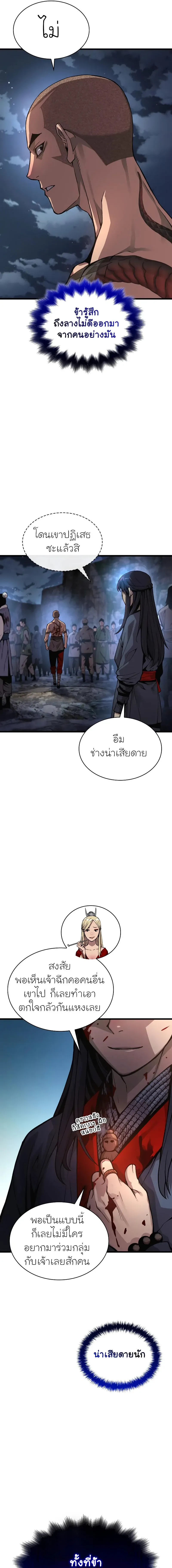 Myst Might Mayhem ตอนที่ 43 page 14