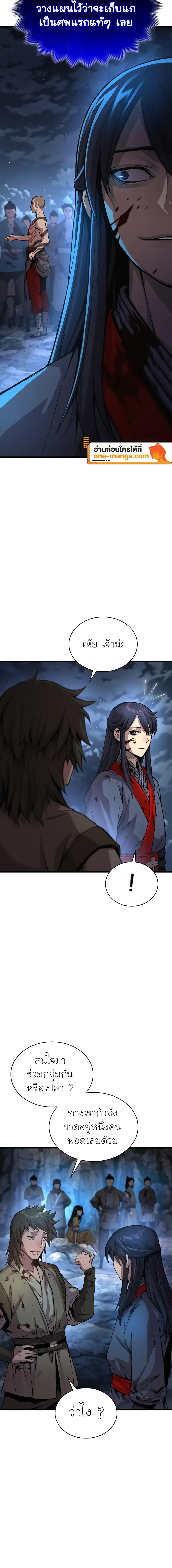 Myst Might Mayhem ตอนที่ 43 page 15