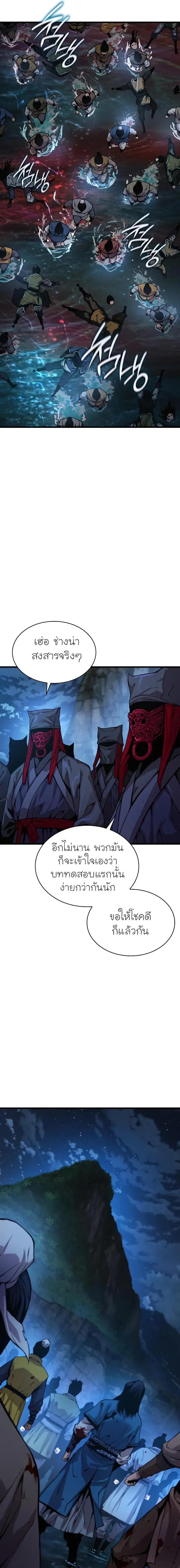Myst Might Mayhem ตอนที่ 43 page 18