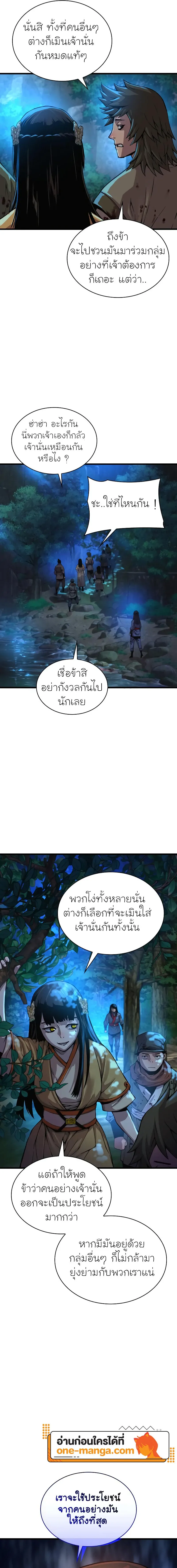 Myst Might Mayhem ตอนที่ 43 page 20