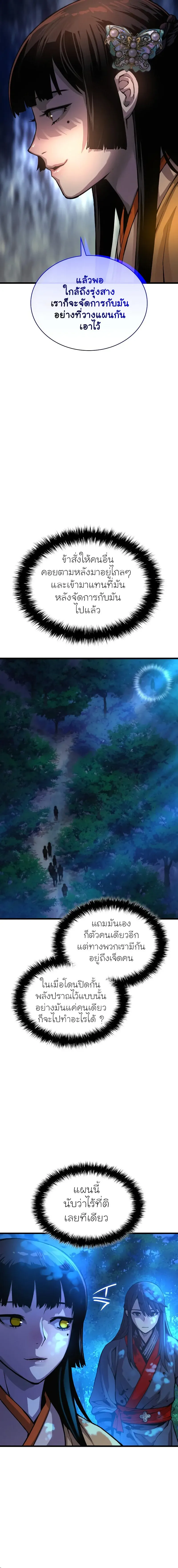 Myst Might Mayhem ตอนที่ 43 page 21