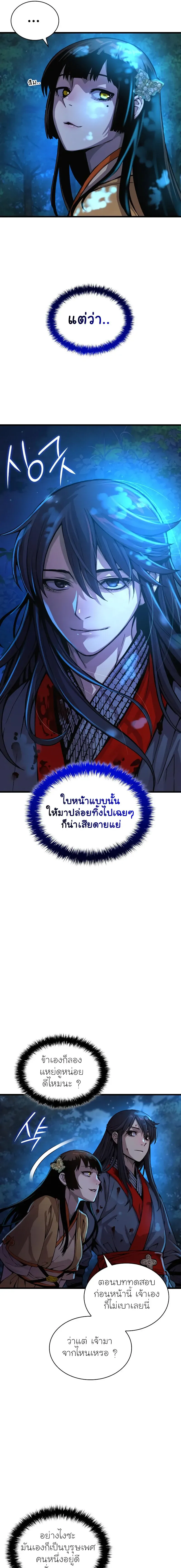 Myst Might Mayhem ตอนที่ 43 page 22