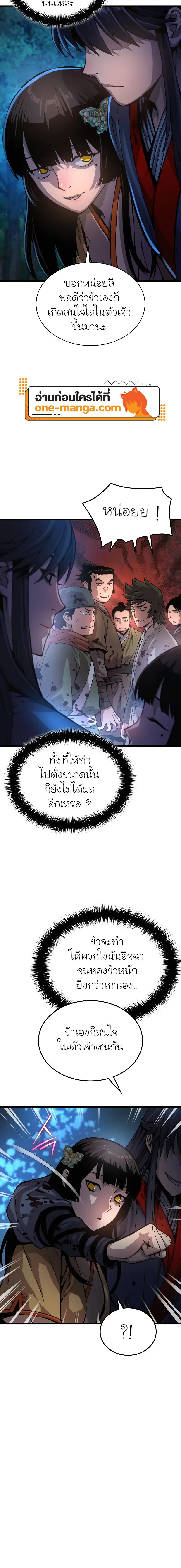 Myst Might Mayhem ตอนที่ 43 page 23