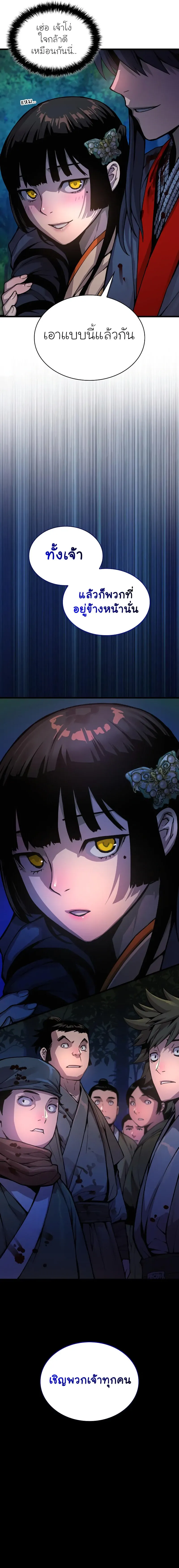 Myst Might Mayhem ตอนที่ 43 page 24