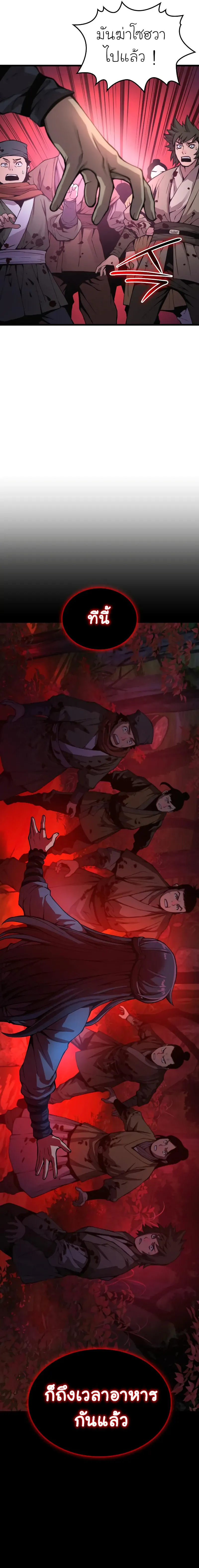 Myst Might Mayhem ตอนที่ 43 page 26