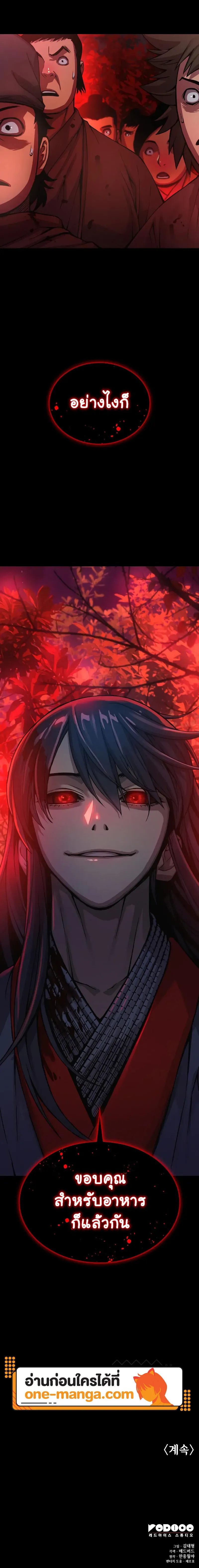 Myst Might Mayhem ตอนที่ 43 page 27