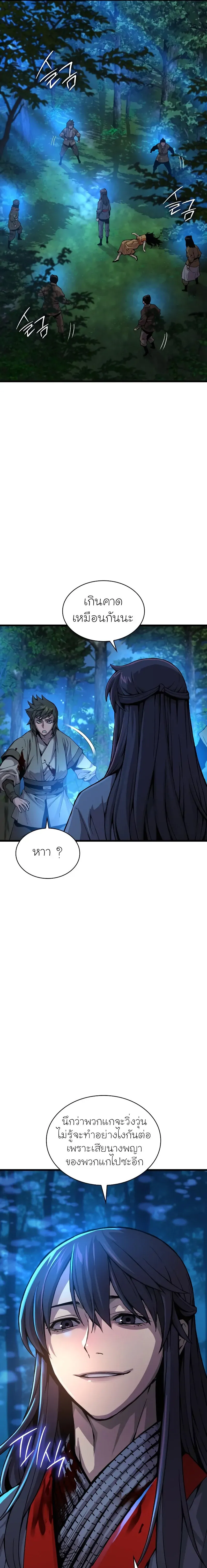 Myst Might Mayhem ตอนที่ 44 page 2