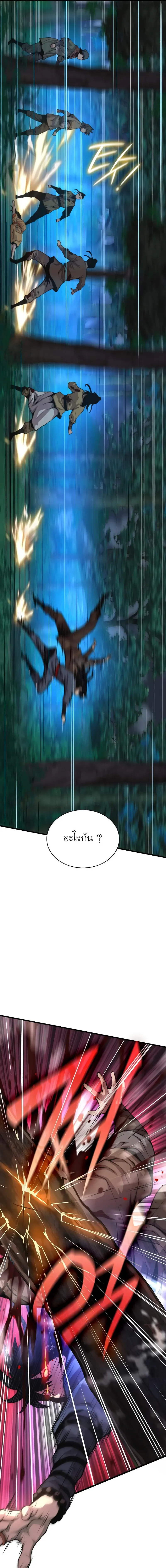 Myst Might Mayhem ตอนที่ 44 page 4