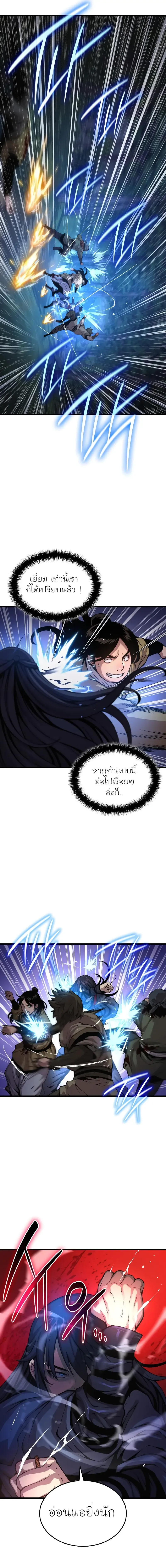 Myst Might Mayhem ตอนที่ 44 page 8