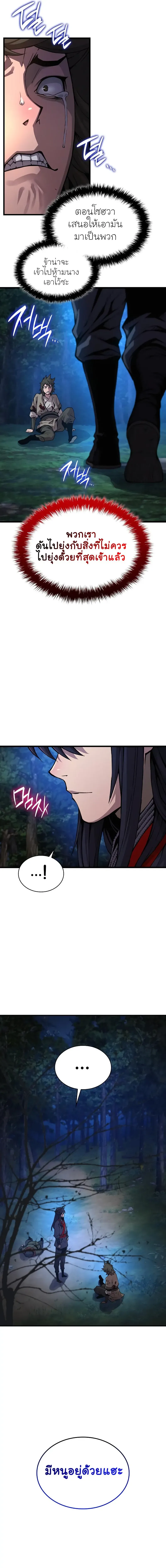 Myst Might Mayhem ตอนที่ 44 page 16