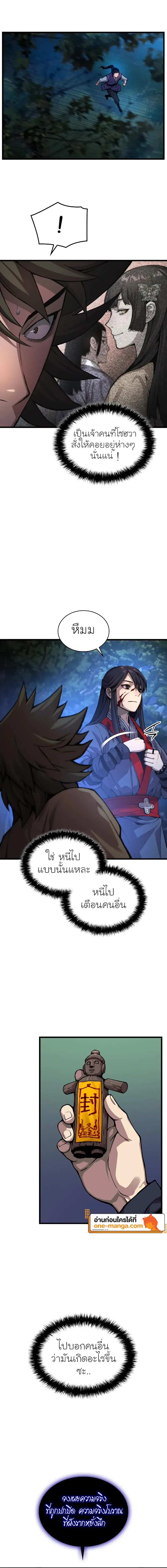 Myst Might Mayhem ตอนที่ 44 page 17