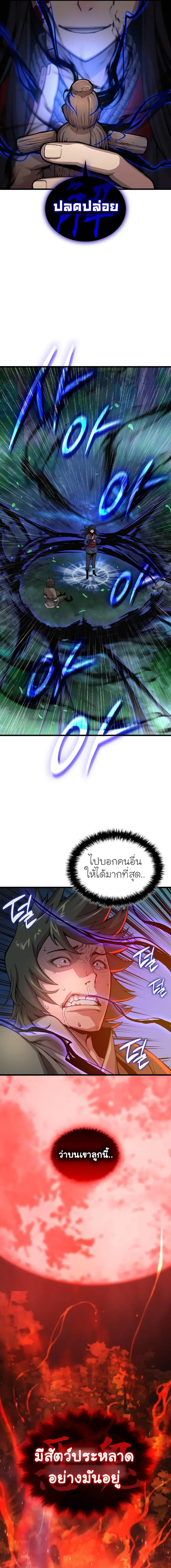 Myst Might Mayhem ตอนที่ 44 page 18