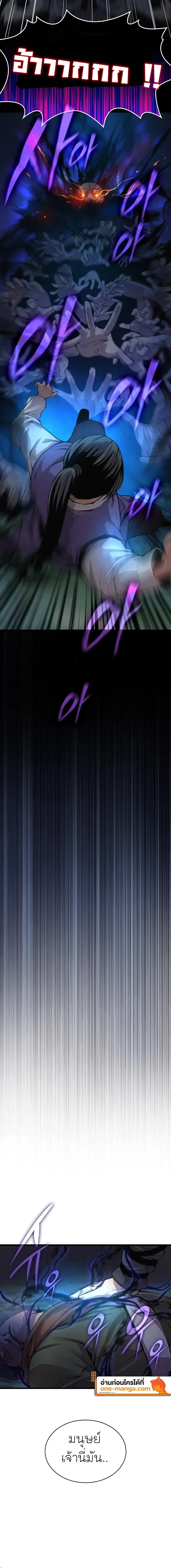 Myst Might Mayhem ตอนที่ 44 page 23
