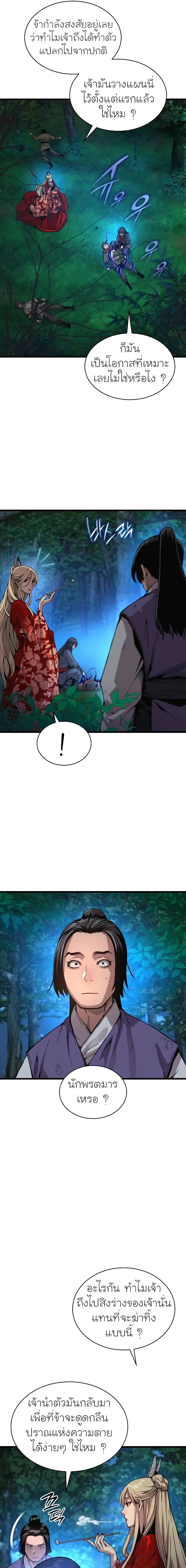 Myst Might Mayhem ตอนที่ 44 page 24