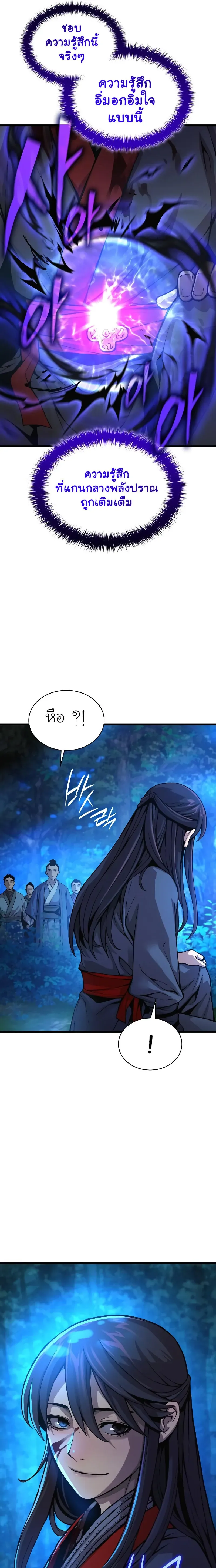 Myst Might Mayhem ตอนที่ 44 page 26