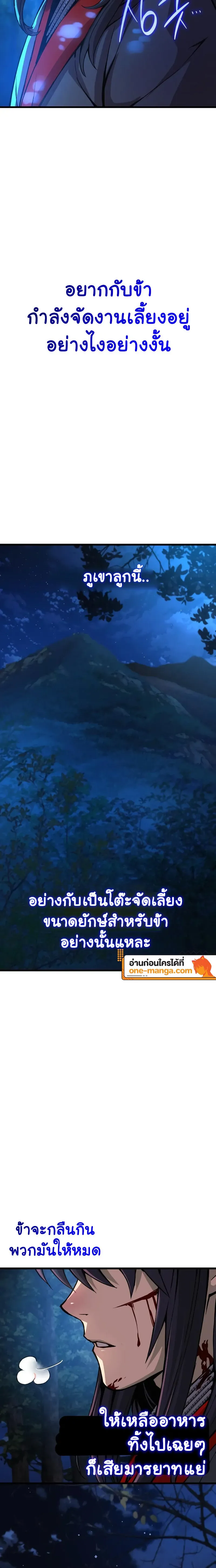 Myst Might Mayhem ตอนที่ 44 page 27