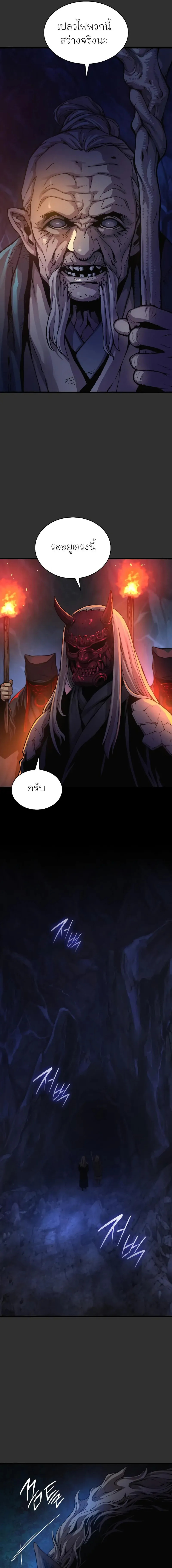 Myst Might Mayhem ตอนที่ 45 page 2