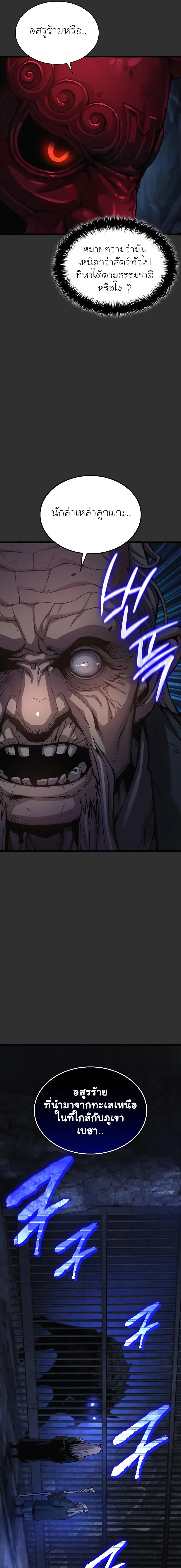 Myst Might Mayhem ตอนที่ 45 page 4