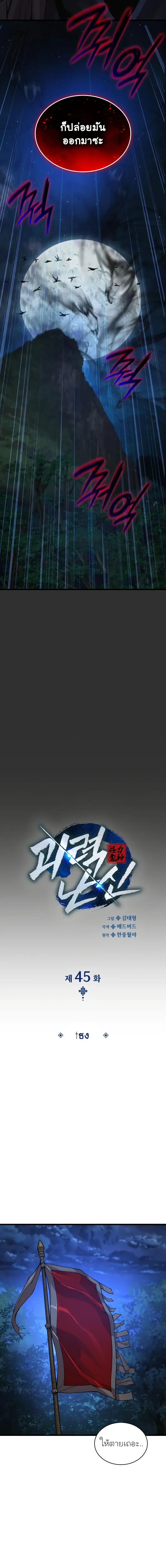 Myst Might Mayhem ตอนที่ 45 page 6