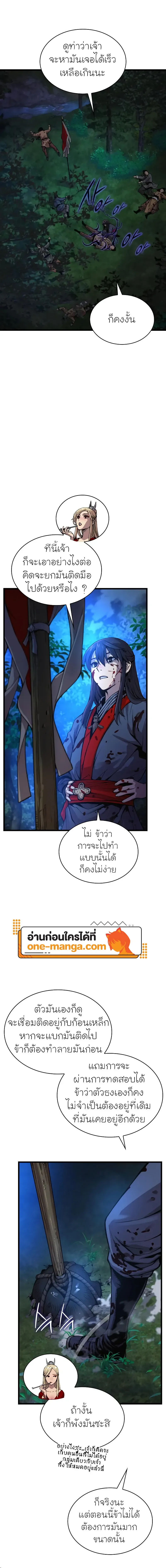 Myst Might Mayhem ตอนที่ 45 page 7