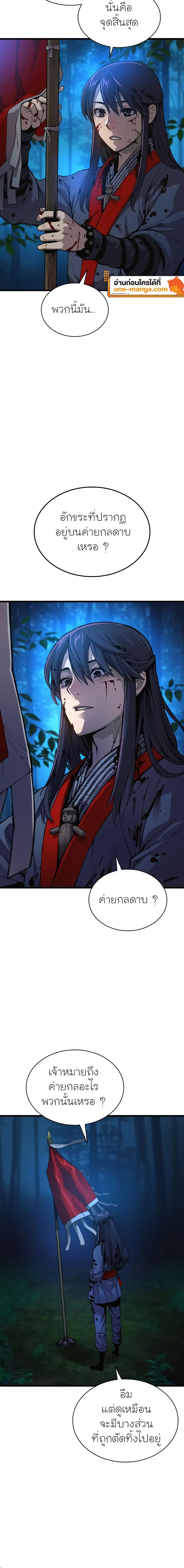 Myst Might Mayhem ตอนที่ 45 page 9