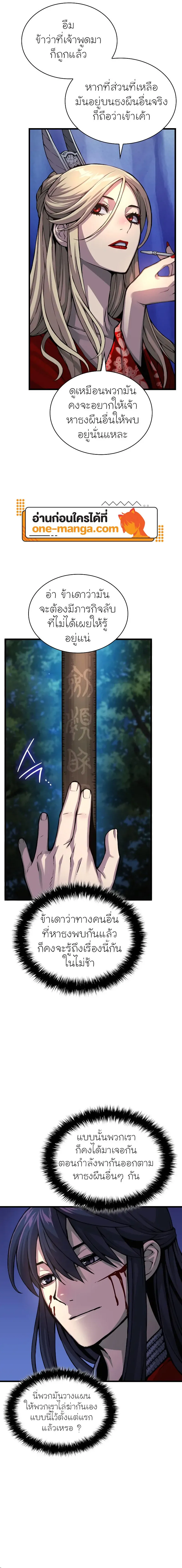 Myst Might Mayhem ตอนที่ 45 page 11