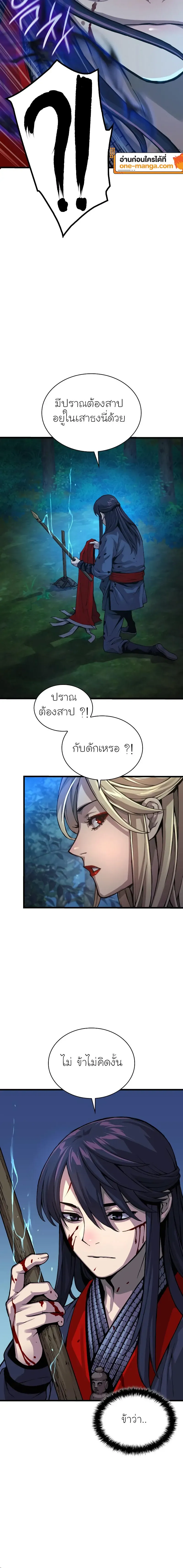 Myst Might Mayhem ตอนที่ 45 page 13