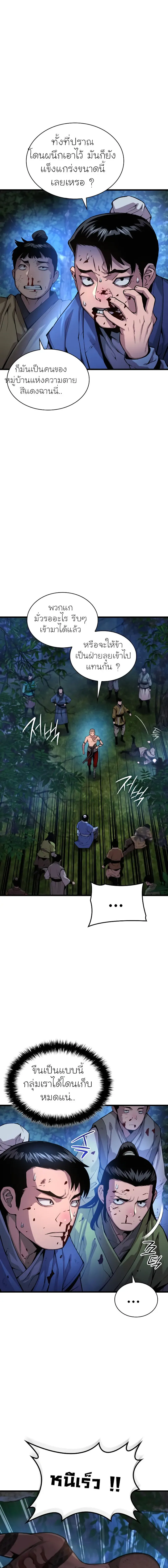 Myst Might Mayhem ตอนที่ 45 page 16