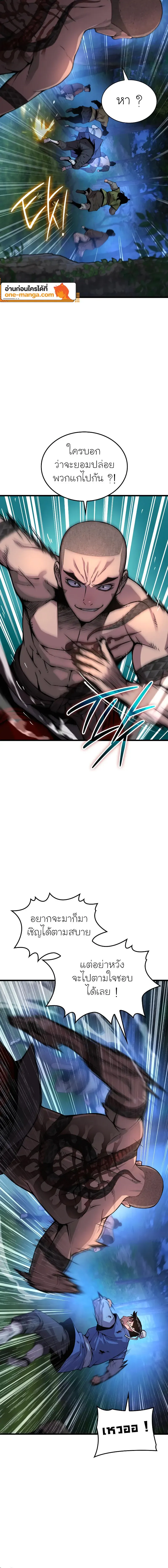 Myst Might Mayhem ตอนที่ 45 page 17