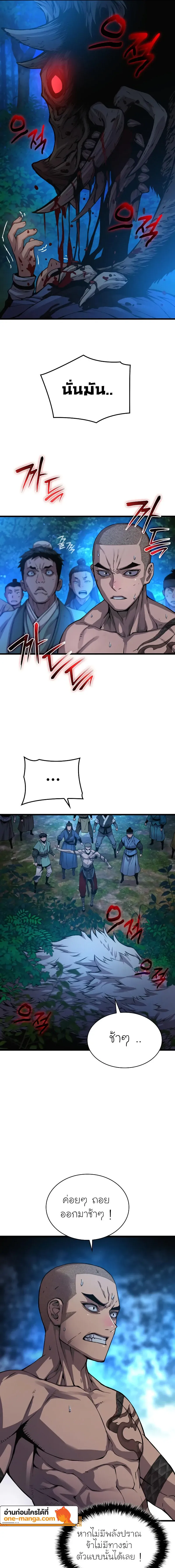 Myst Might Mayhem ตอนที่ 45 page 20