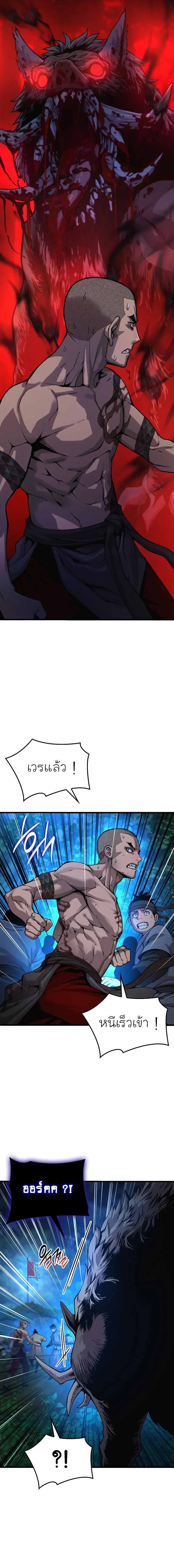 Myst Might Mayhem ตอนที่ 45 page 22