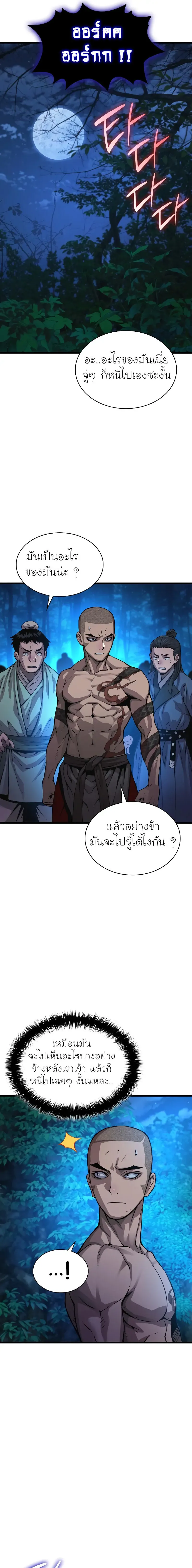 Myst Might Mayhem ตอนที่ 45 page 24