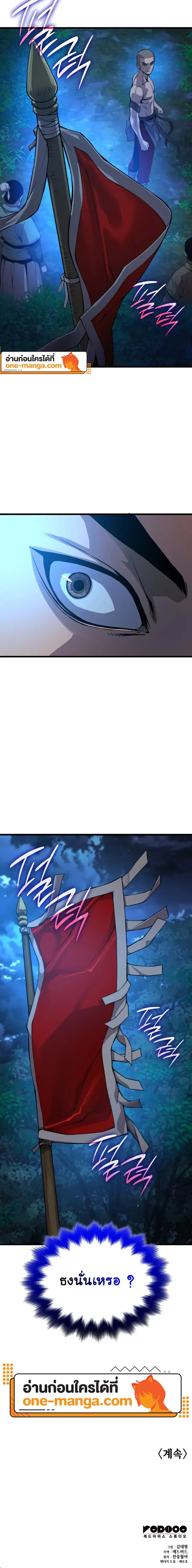 Myst Might Mayhem ตอนที่ 45 page 25