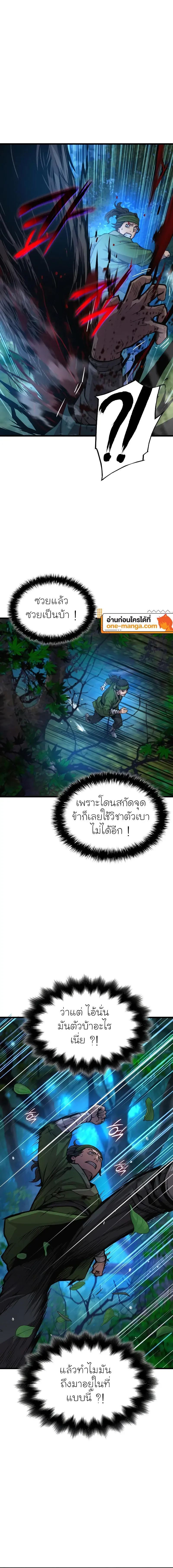 Myst Might Mayhem ตอนที่ 46 page 1