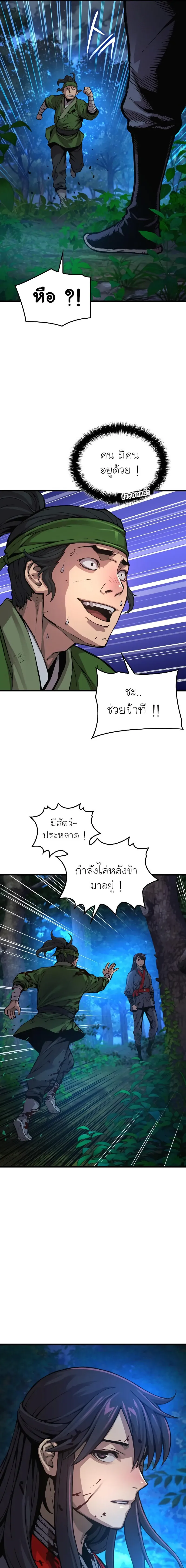 Myst Might Mayhem ตอนที่ 46 page 2