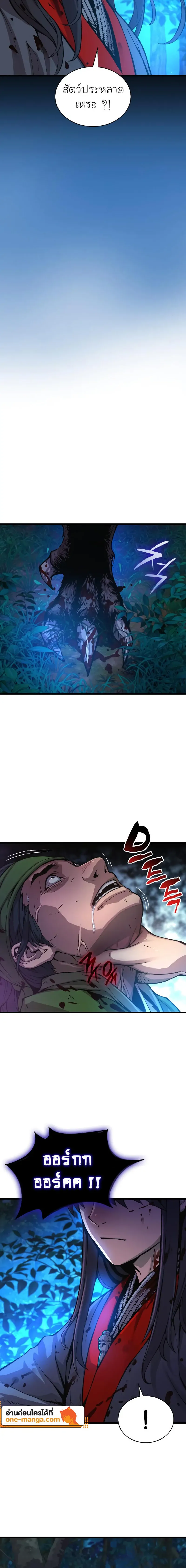 Myst Might Mayhem ตอนที่ 46 page 3