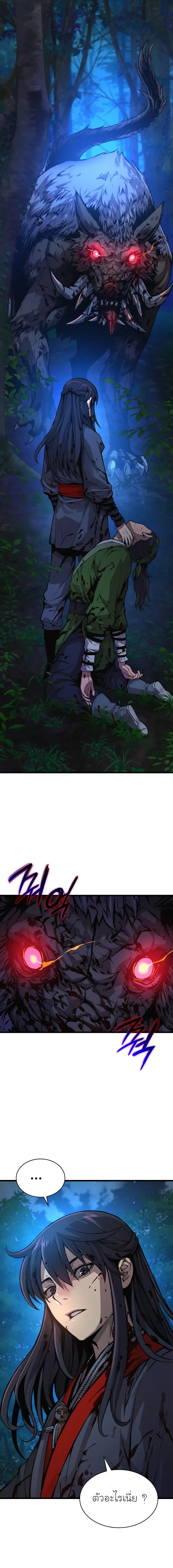 Myst Might Mayhem ตอนที่ 46 page 4