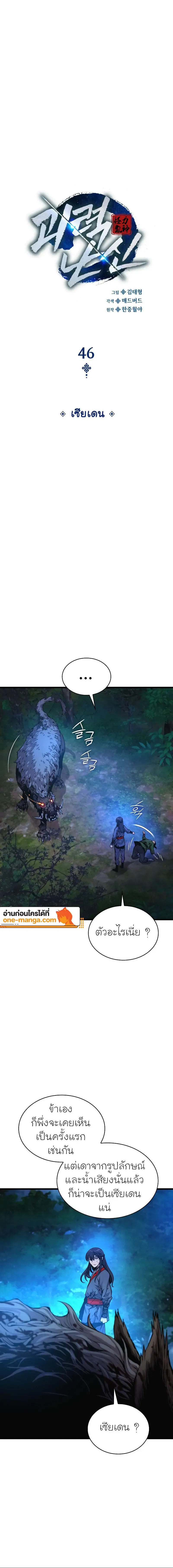 Myst Might Mayhem ตอนที่ 46 page 5