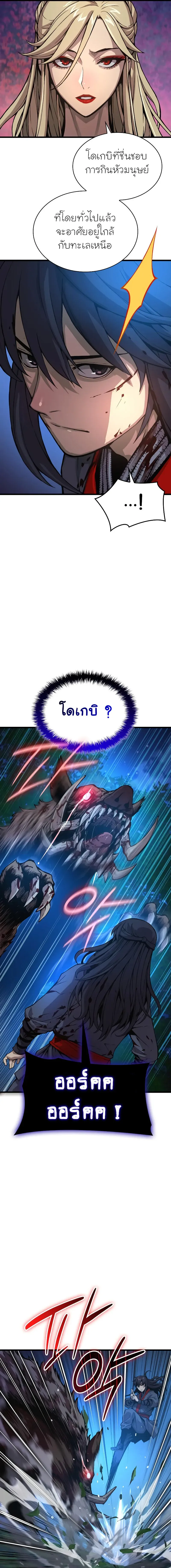 Myst Might Mayhem ตอนที่ 46 page 6