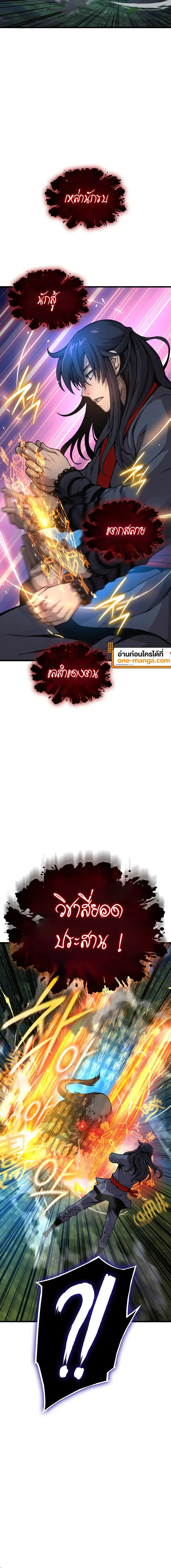 Myst Might Mayhem ตอนที่ 46 page 7