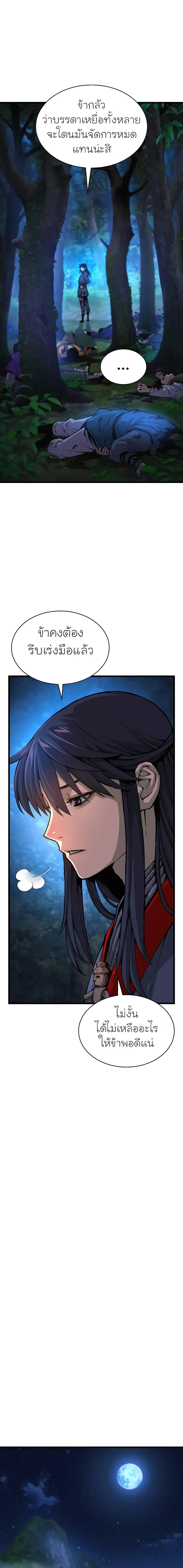 Myst Might Mayhem ตอนที่ 46 page 14