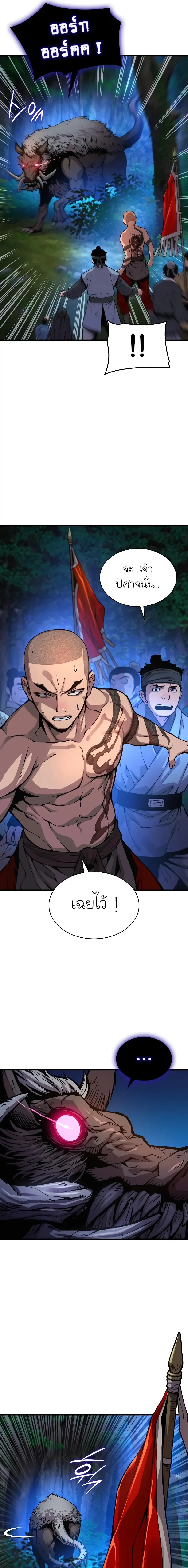 Myst Might Mayhem ตอนที่ 46 page 16