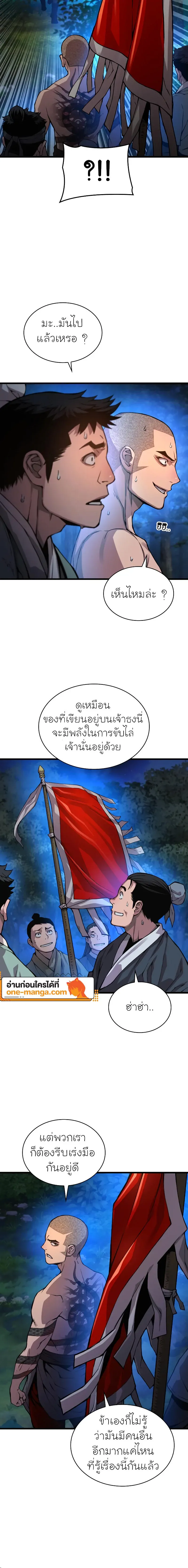 Myst Might Mayhem ตอนที่ 46 page 17