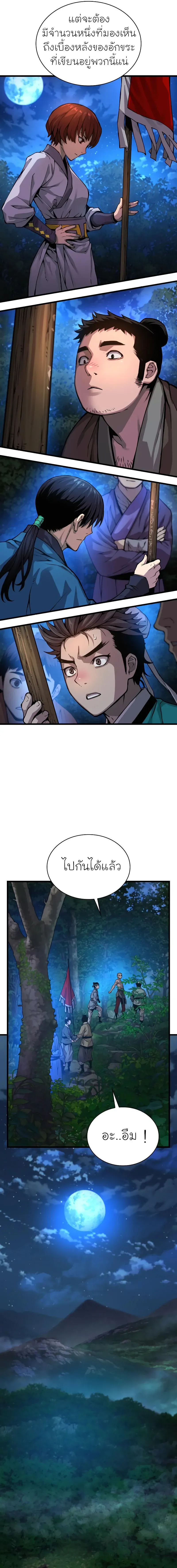 Myst Might Mayhem ตอนที่ 46 page 18