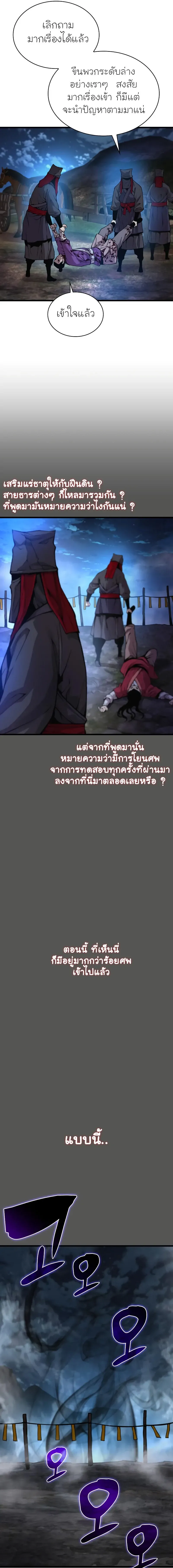 Myst Might Mayhem ตอนที่ 46 page 22