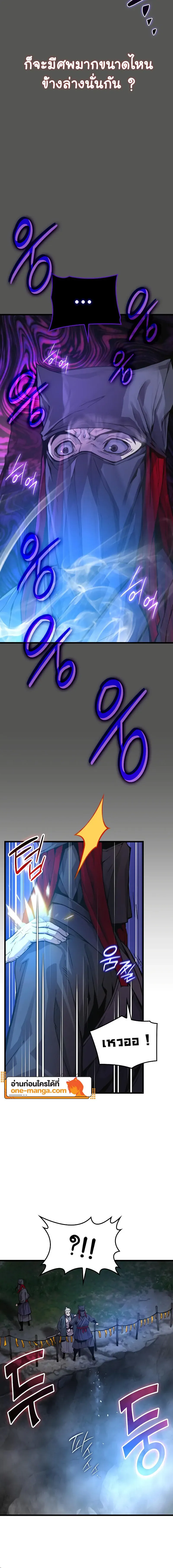 Myst Might Mayhem ตอนที่ 46 page 23