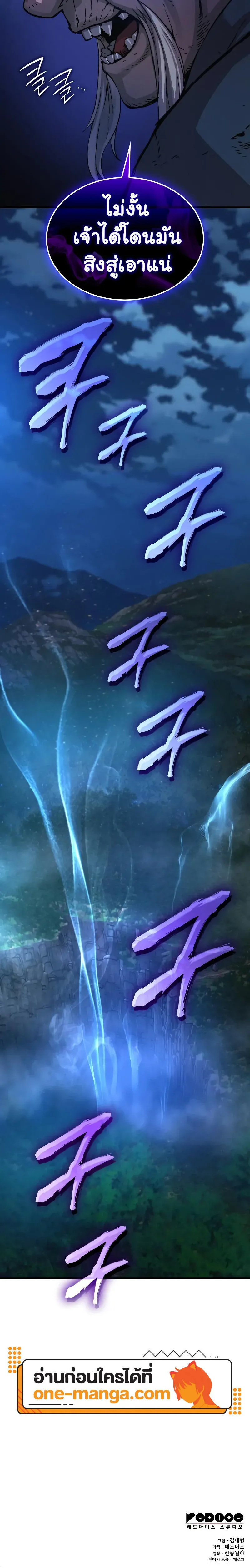 Myst Might Mayhem ตอนที่ 46 page 25