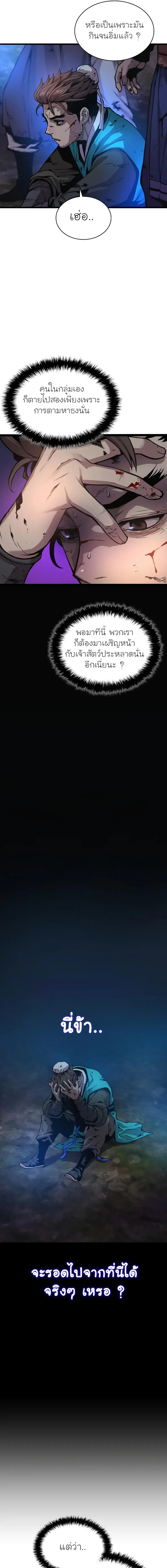 Myst Might Mayhem ตอนที่ 47 page 2