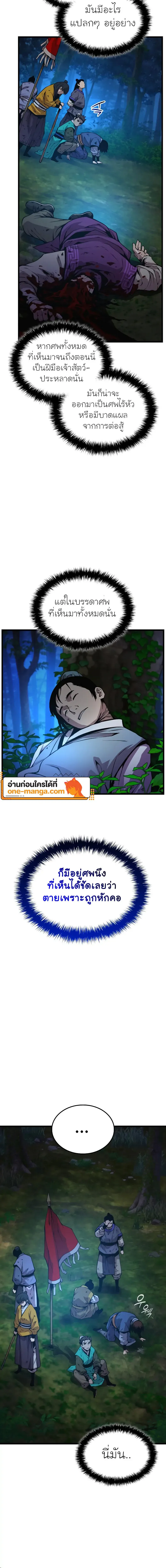 Myst Might Mayhem ตอนที่ 47 page 3